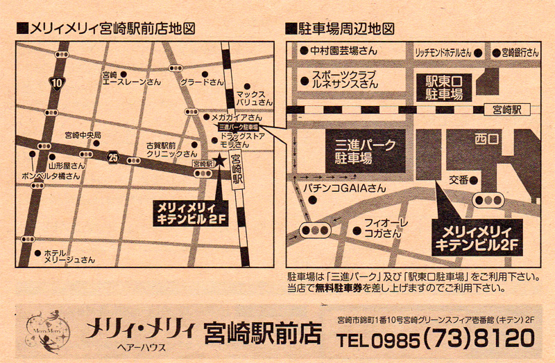 メリィメリィ宮崎駅前店・駐車場周辺地図